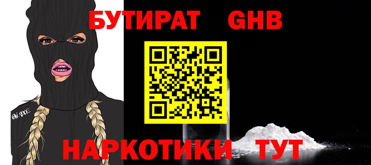 БУТИРАТ 1.4BDO Джанкой