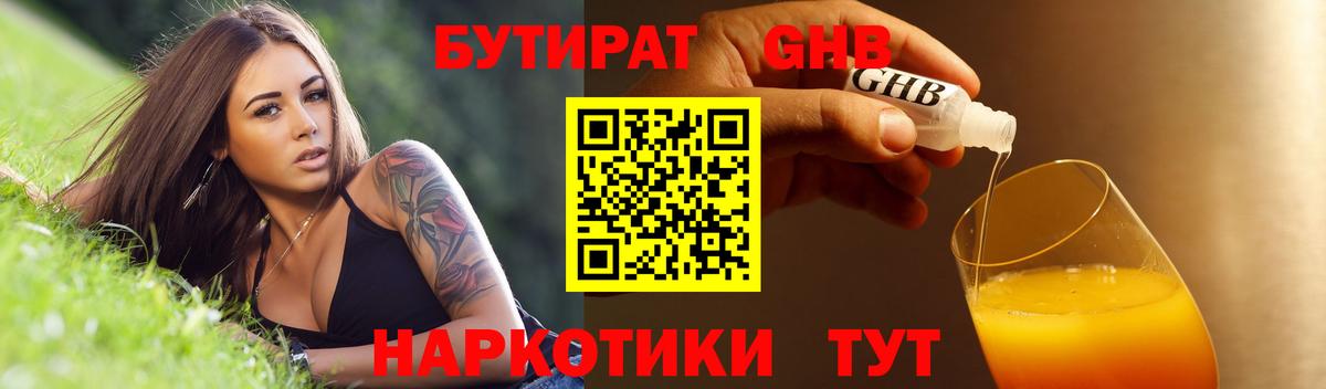 БУТИРАТ  Вход с VPN  Джанкой  БУТИРАТ 1.4BDO 
