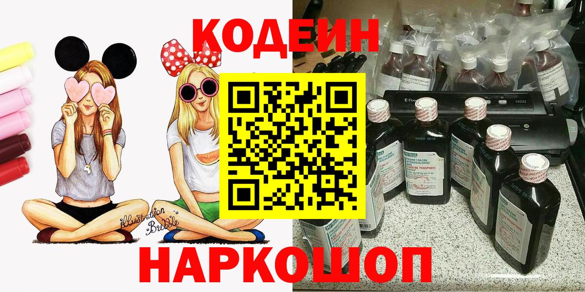 Codein напиток Lean (лин) Джанкой