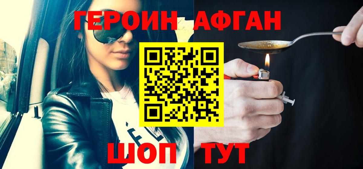 ГЕРОИН герыч Джанкой