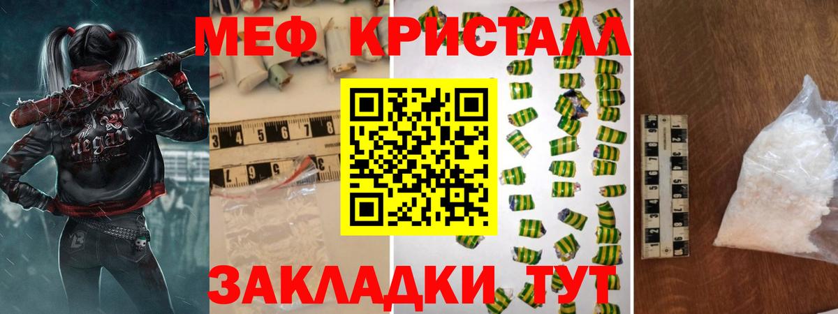 Меф мяу мяу мука Джанкой